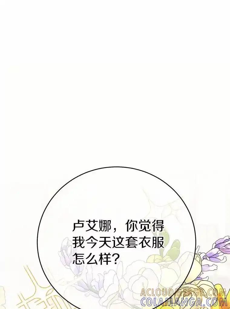被发现就完蛋了！ 68.约会准备 第57页