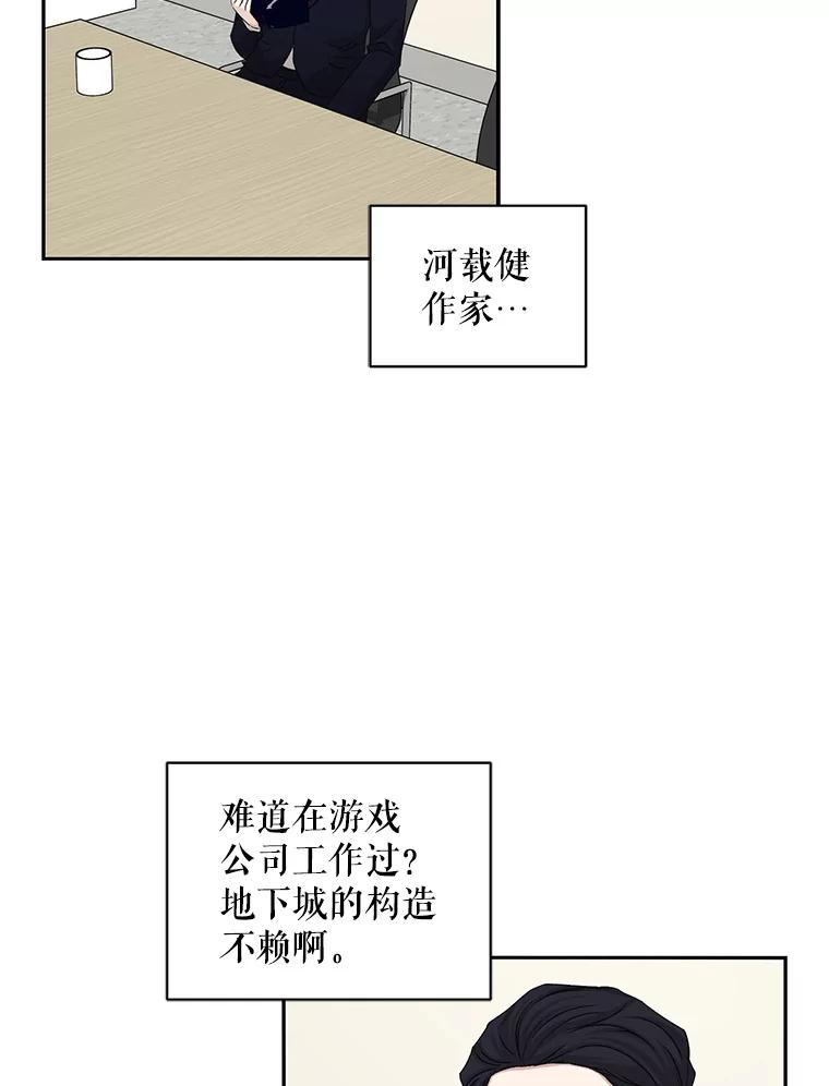 《通灵小说家》68.情侣吵架 第53页