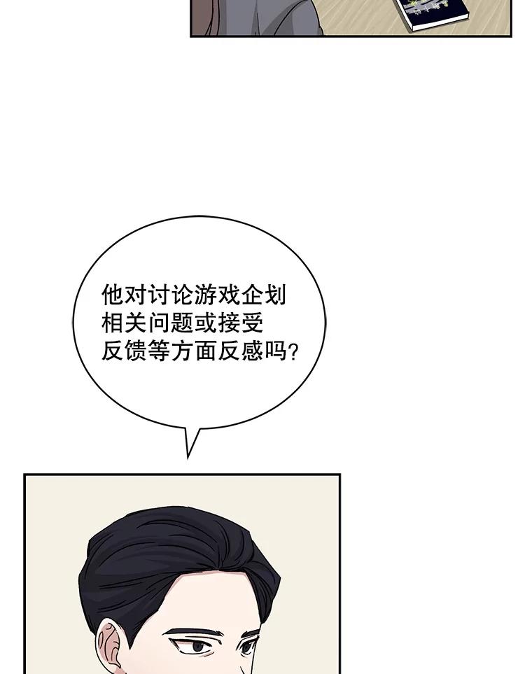 《通灵小说家》68.情侣吵架 第60页
