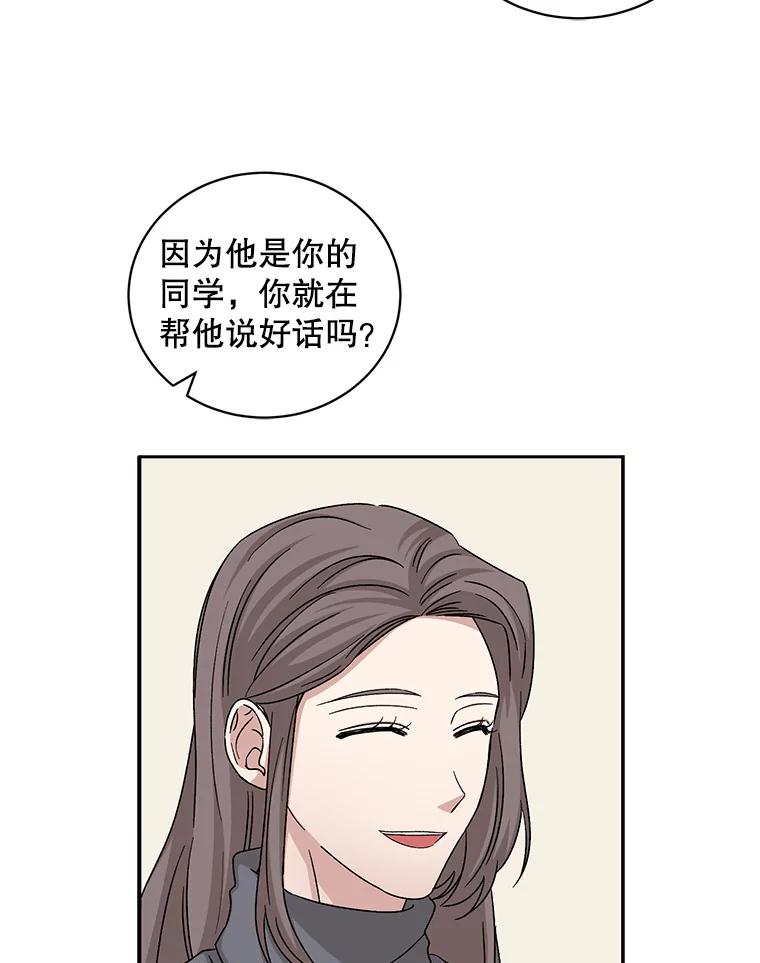 《通灵小说家》68.情侣吵架 第63页