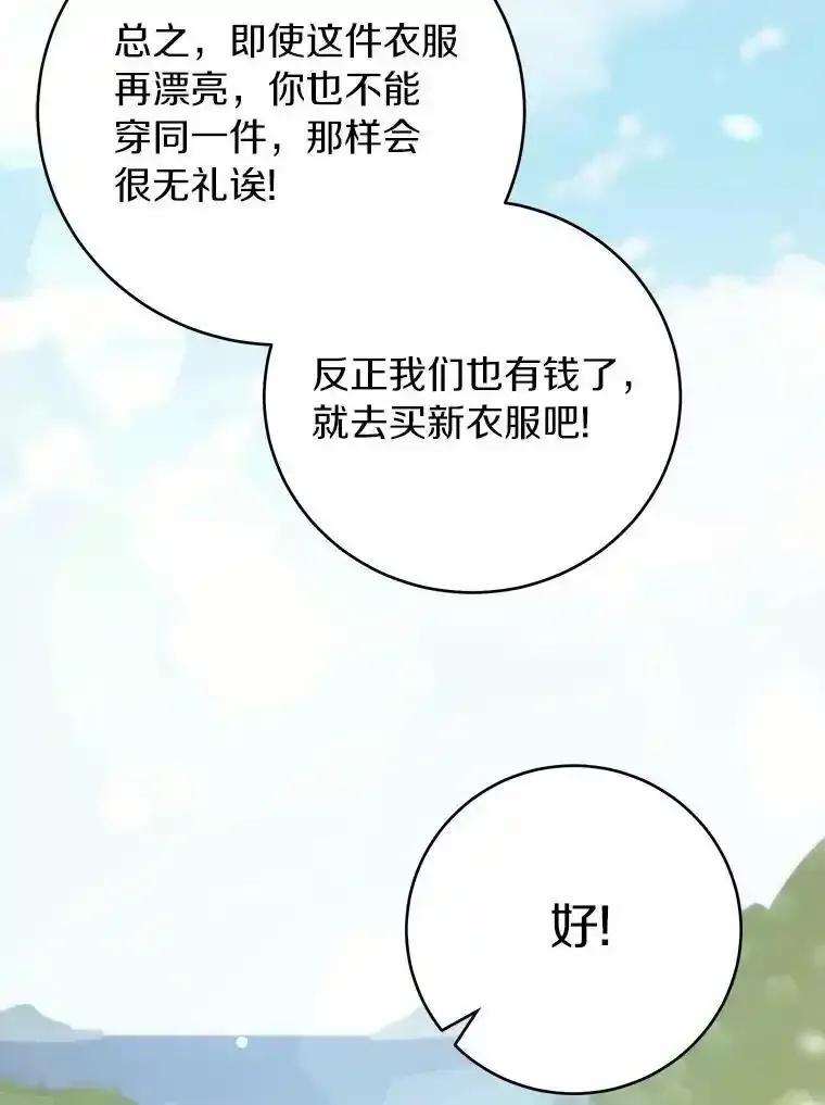 被发现就完蛋了！ 68.约会准备 第78页