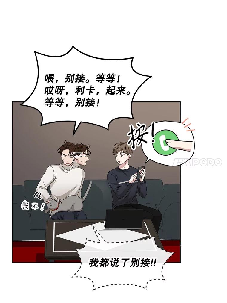 《通灵小说家》68.情侣吵架 第14页