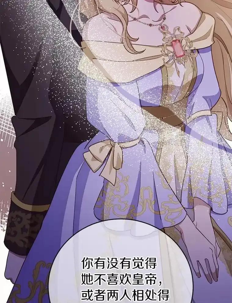 被发现就完蛋了！ 68.约会准备 第22页