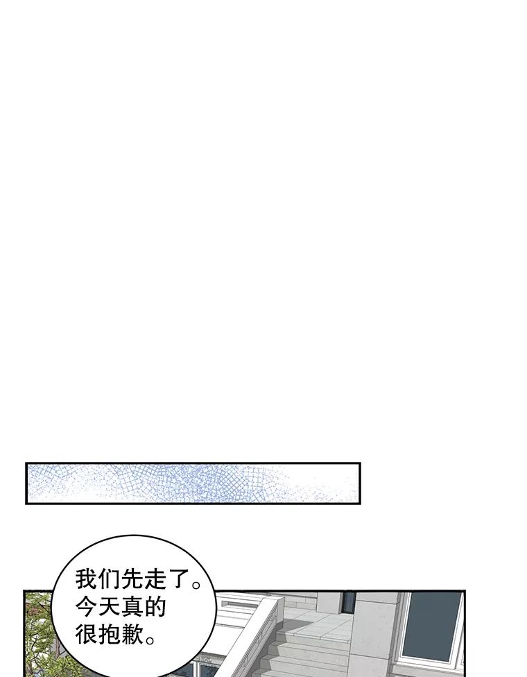 《通灵小说家》68.情侣吵架 第47页