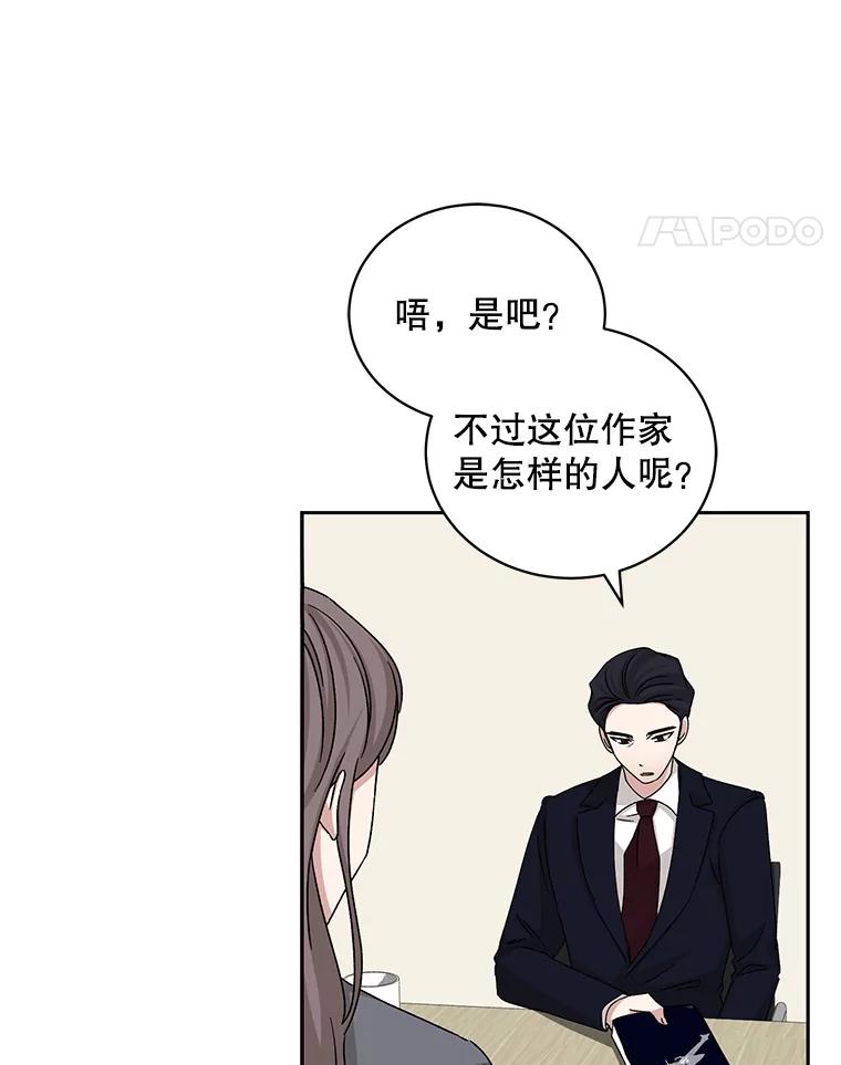 《通灵小说家》68.情侣吵架 第59页