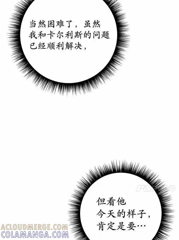 被发现就完蛋了！ 68.约会准备 第53页