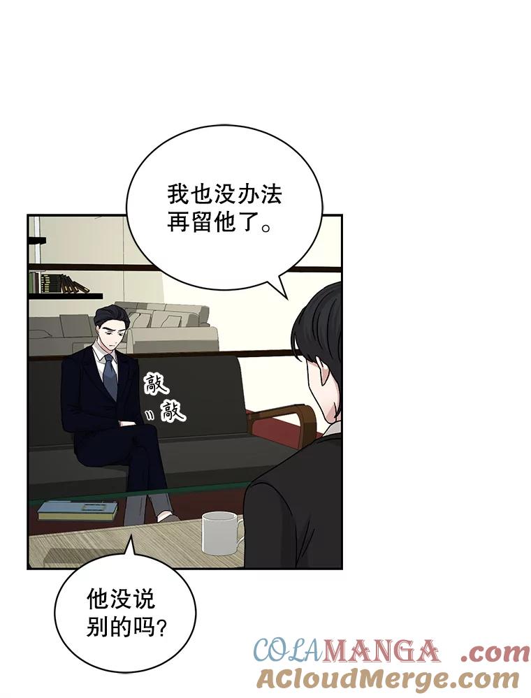 《通灵小说家》68.情侣吵架 第82页