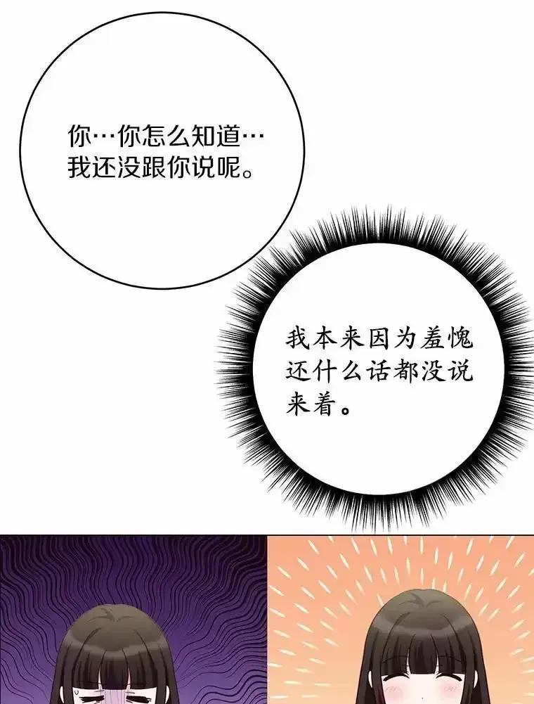 被发现就完蛋了！ 68.约会准备 第39页