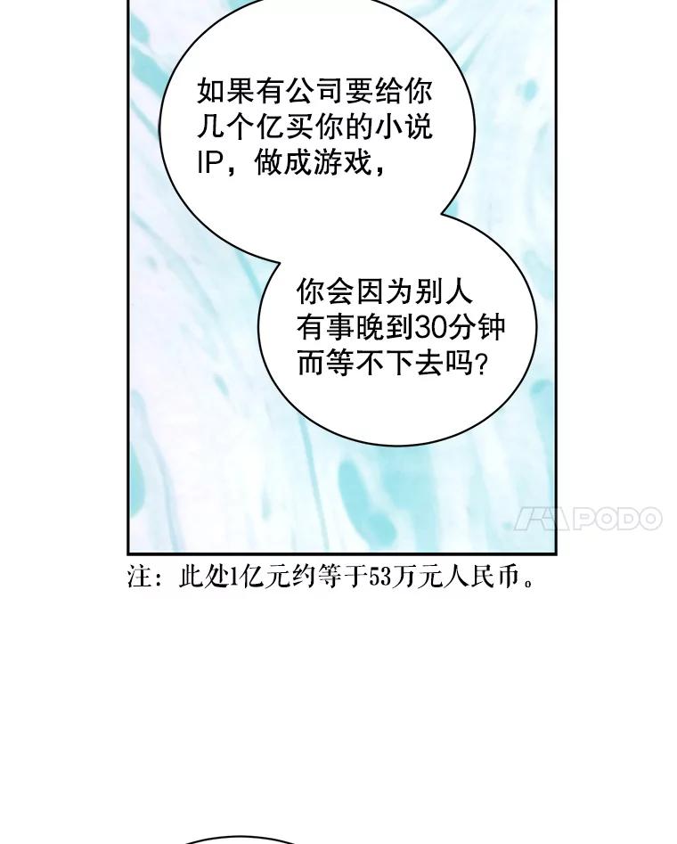 《通灵小说家》68.情侣吵架 第86页