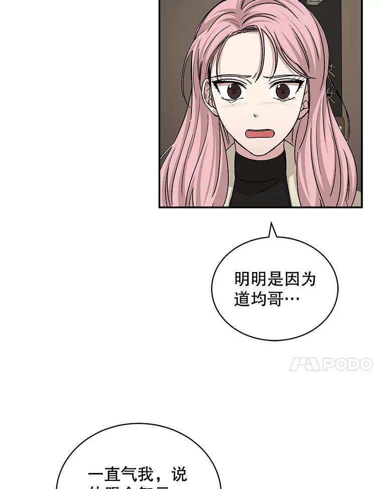 《通灵小说家》68.情侣吵架 第42页