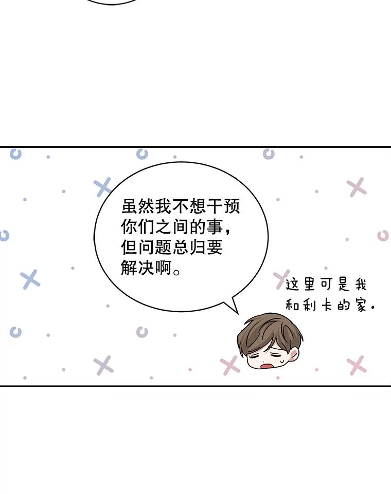 《通灵小说家》68.情侣吵架 第38页