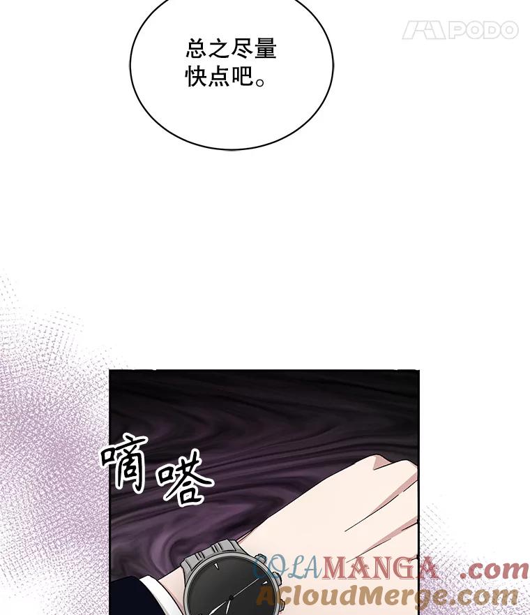 《通灵小说家》68.情侣吵架 第73页