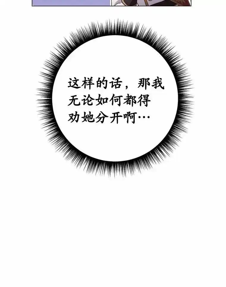 被发现就完蛋了！ 68.约会准备 第110页