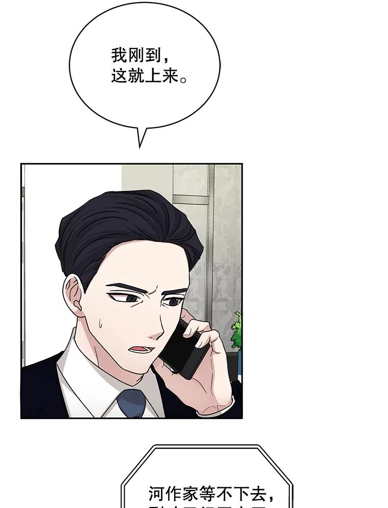 《通灵小说家》68.情侣吵架 第77页