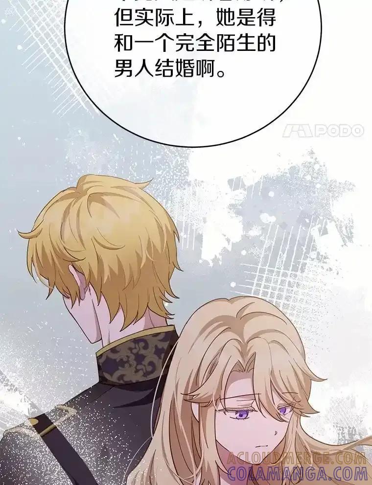 被发现就完蛋了！ 68.约会准备 第21页
