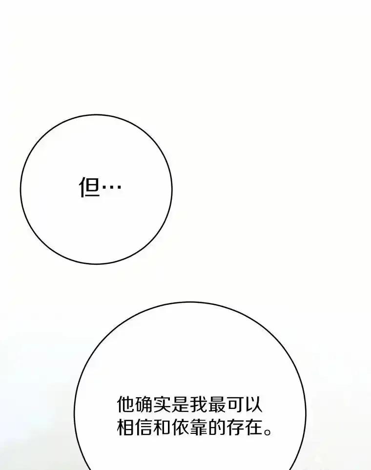 被发现就完蛋了！ 68.约会准备 第111页