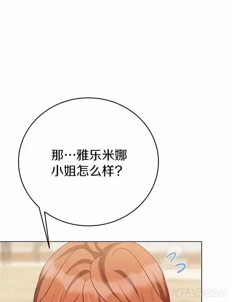 被发现就完蛋了！ 68.约会准备 第18页