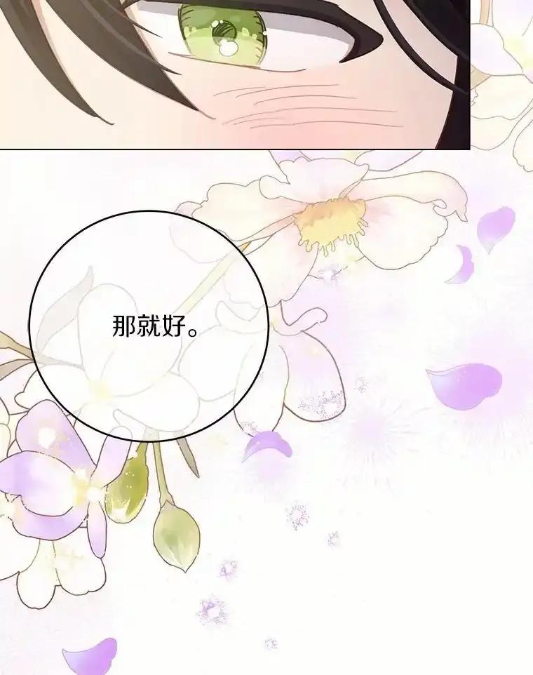 被发现就完蛋了！ 68.约会准备 第114页