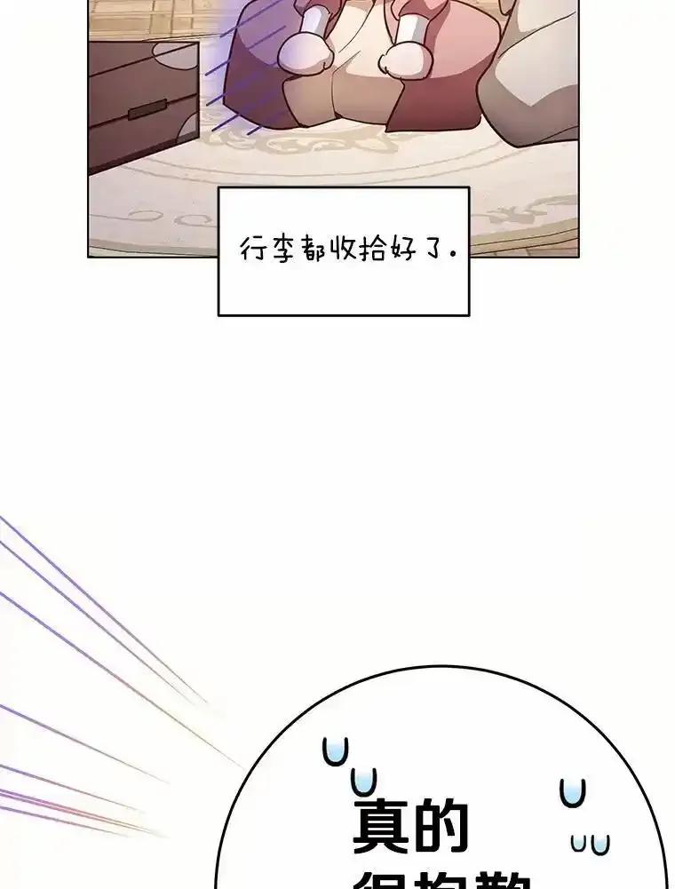 被发现就完蛋了！ 68.约会准备 第43页