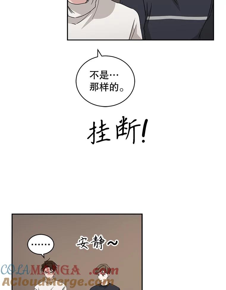 《通灵小说家》68.情侣吵架 第10页