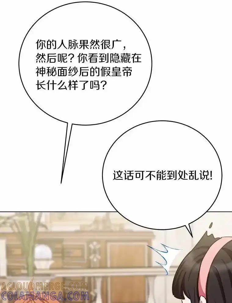 被发现就完蛋了！ 68.约会准备 第13页