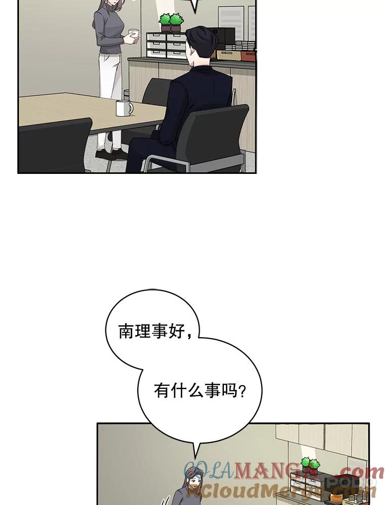 《通灵小说家》68.情侣吵架 第55页