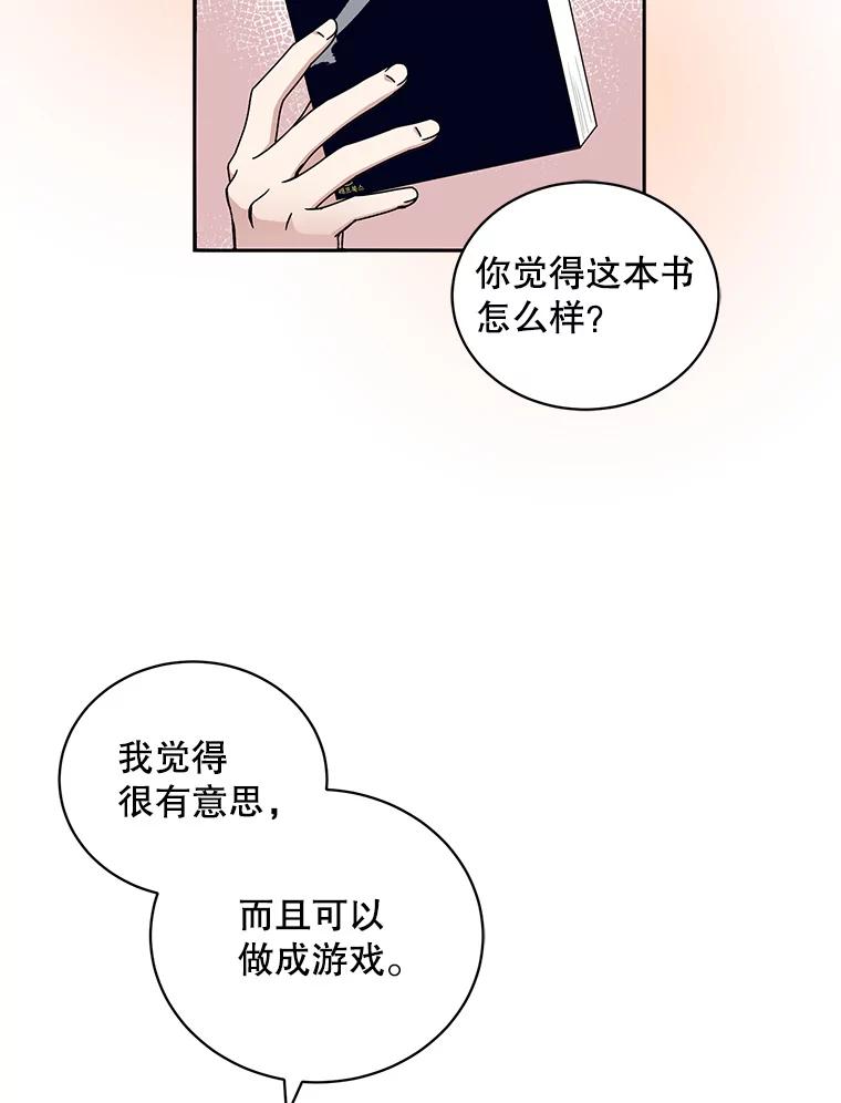 《通灵小说家》68.情侣吵架 第57页