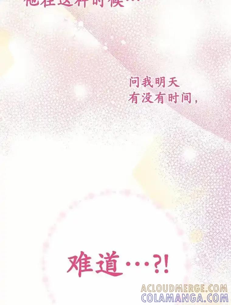 被发现就完蛋了！ 68.约会准备 第5页