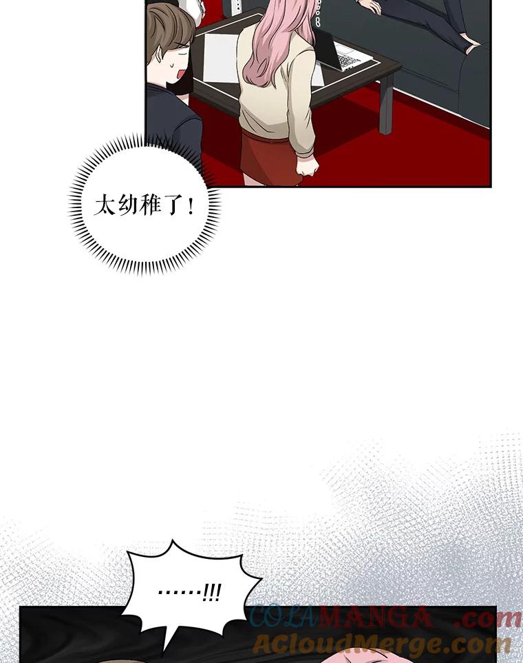 《通灵小说家》68.情侣吵架 第34页