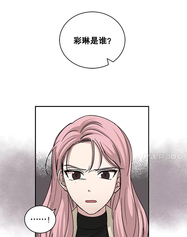 《通灵小说家》68.情侣吵架 第32页