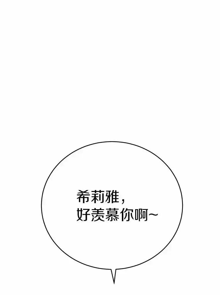 被发现就完蛋了！ 68.约会准备 第10页