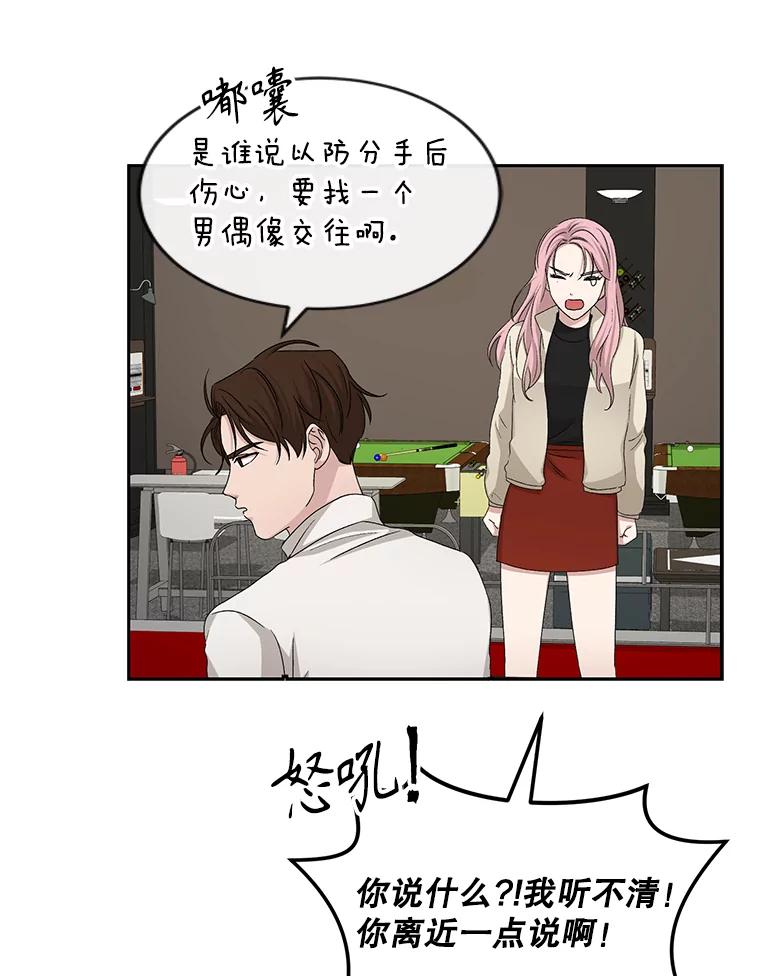 《通灵小说家》68.情侣吵架 第44页