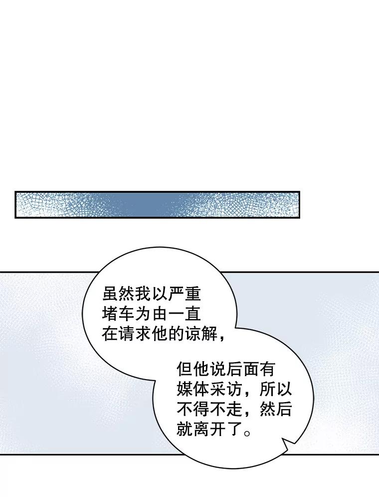 《通灵小说家》68.情侣吵架 第81页