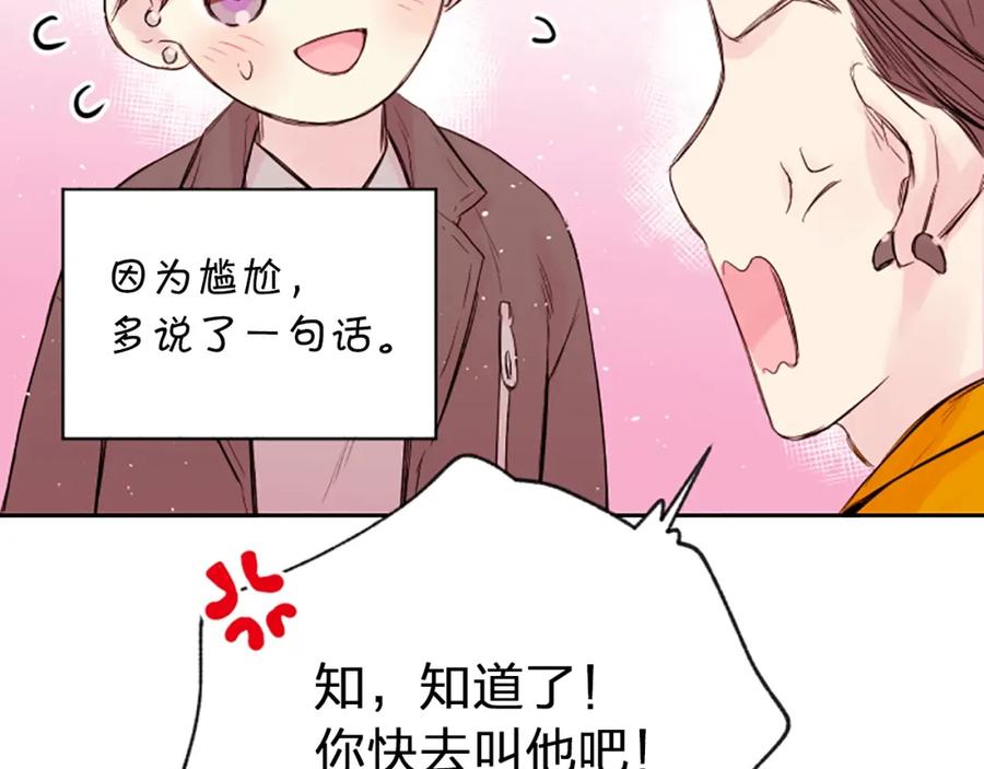 《别离我太近》第6话 庆幸是你 第91页