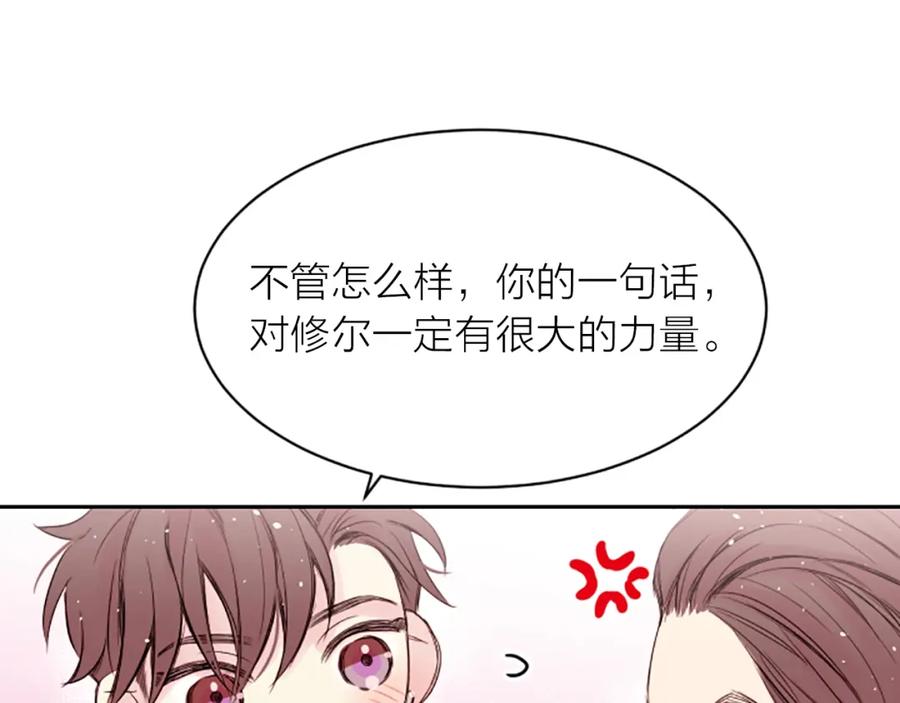 《别离我太近》第6话 庆幸是你 第90页