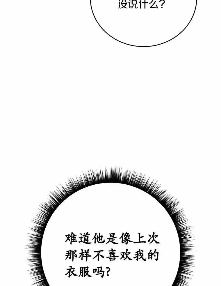被发现就完蛋了！ 69.梦幻婚礼 第24页