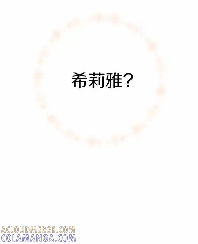 被发现就完蛋了！ 69.梦幻婚礼 第9页