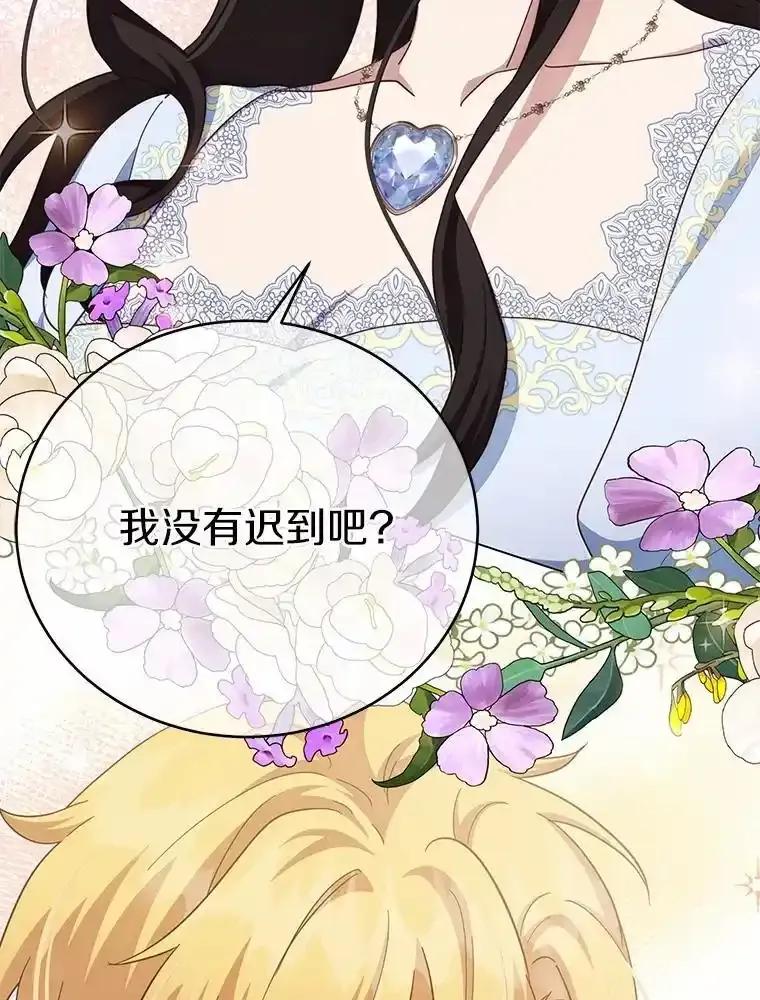 被发现就完蛋了！ 69.梦幻婚礼 第14页