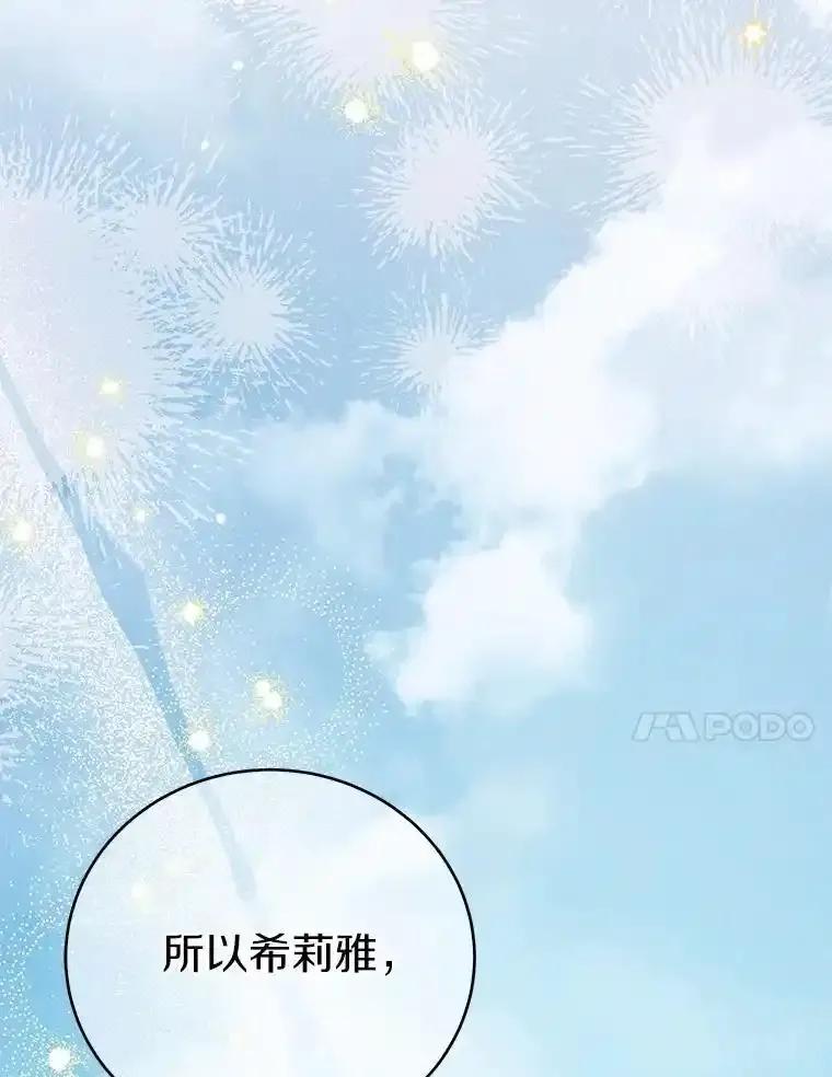 被发现就完蛋了！ 69.梦幻婚礼 第48页