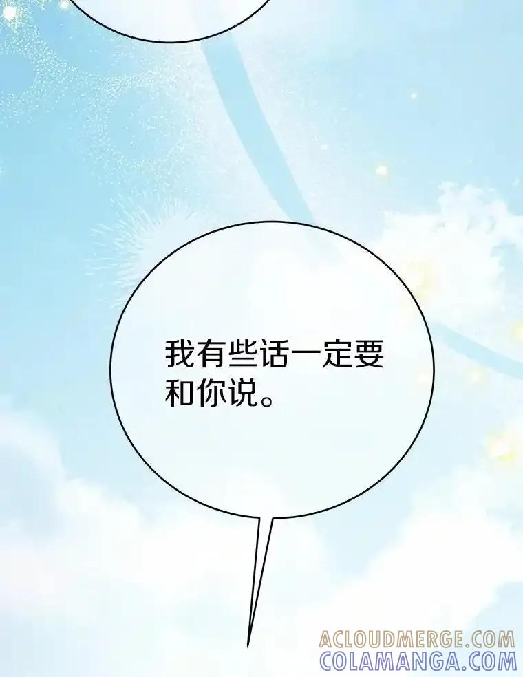 被发现就完蛋了！ 69.梦幻婚礼 第49页