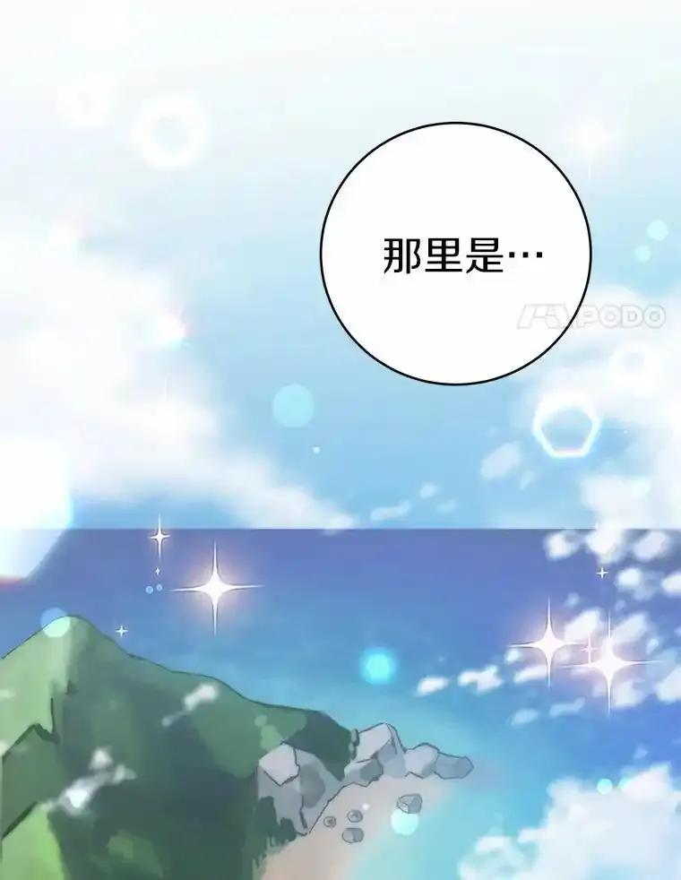 被发现就完蛋了！ 69.梦幻婚礼 第28页