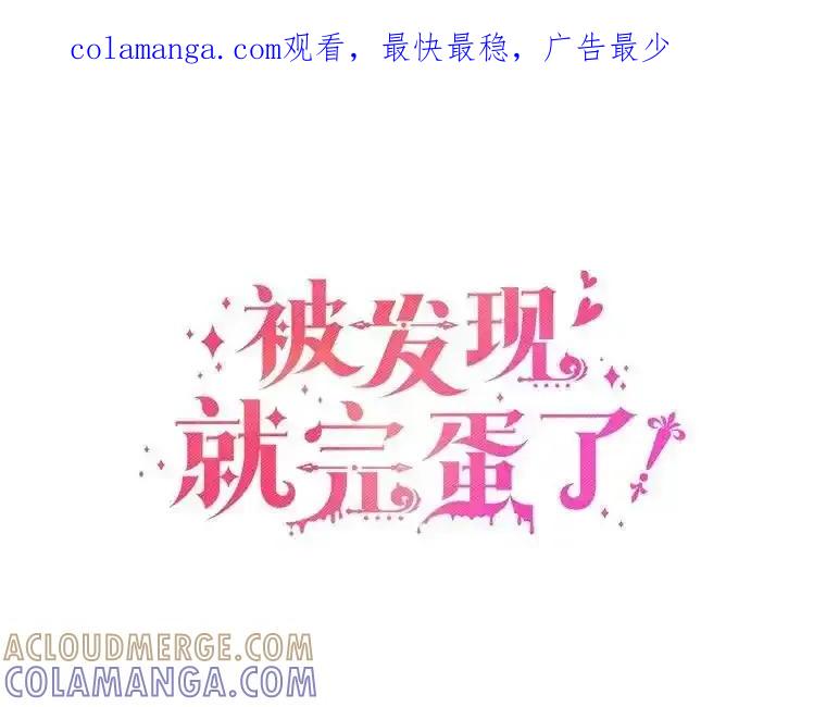 被发现就完蛋了！ 69.梦幻婚礼 第1页