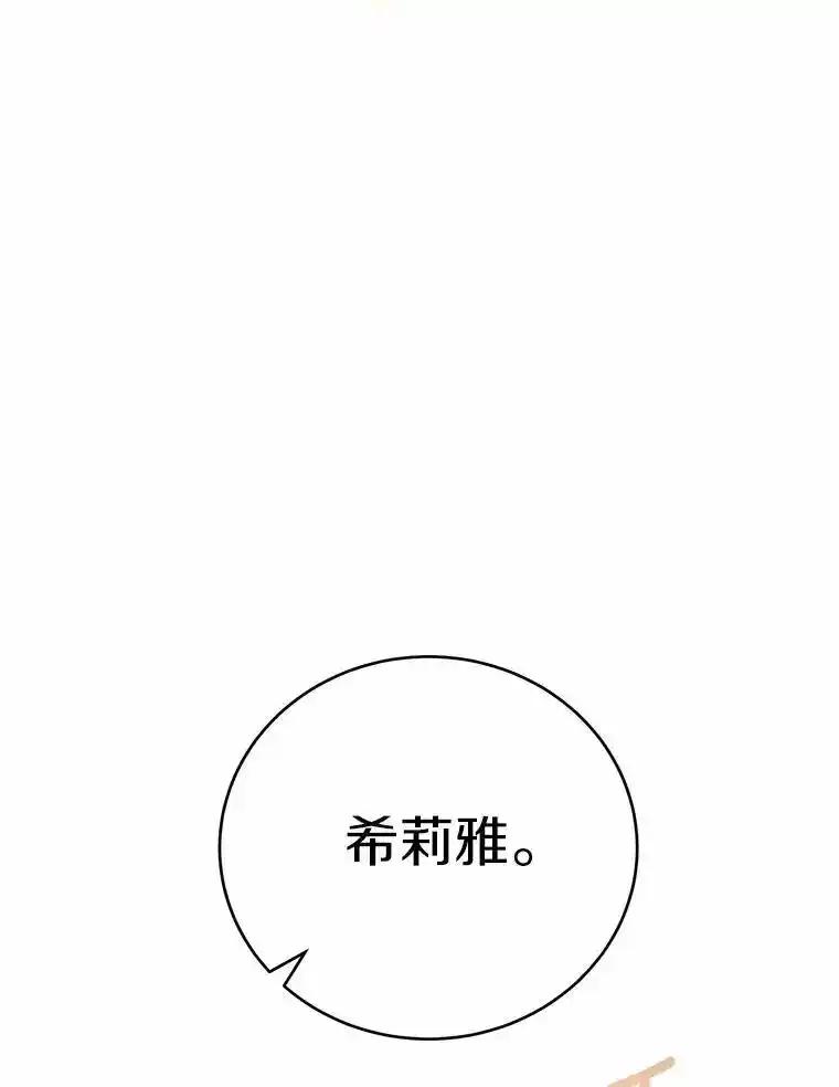 被发现就完蛋了！ 69.梦幻婚礼 第51页