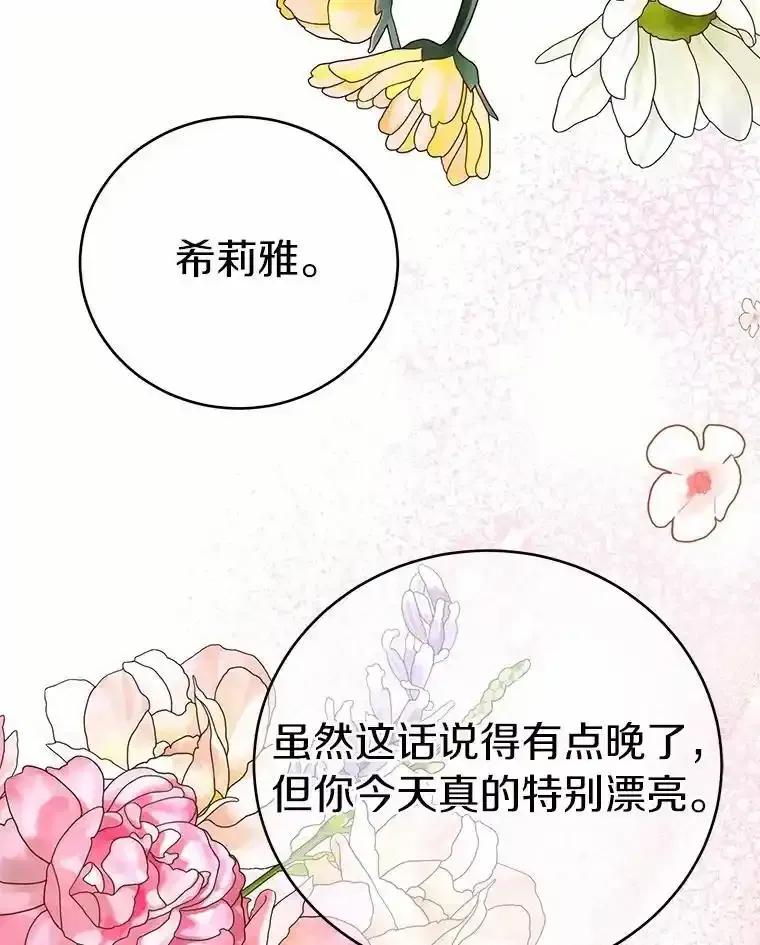 被发现就完蛋了！ 69.梦幻婚礼 第40页