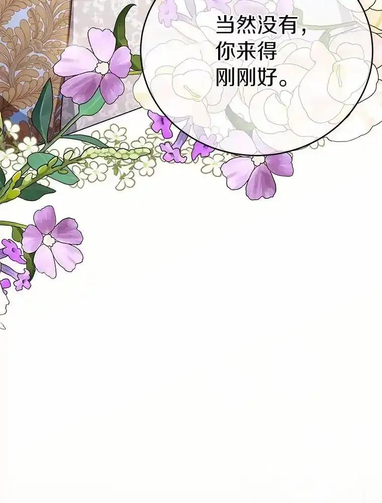 被发现就完蛋了！ 69.梦幻婚礼 第16页