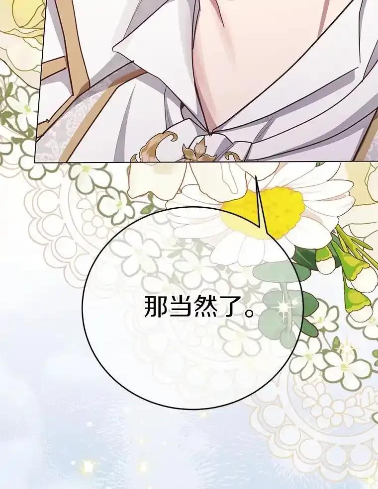 被发现就完蛋了！ 69.梦幻婚礼 第47页