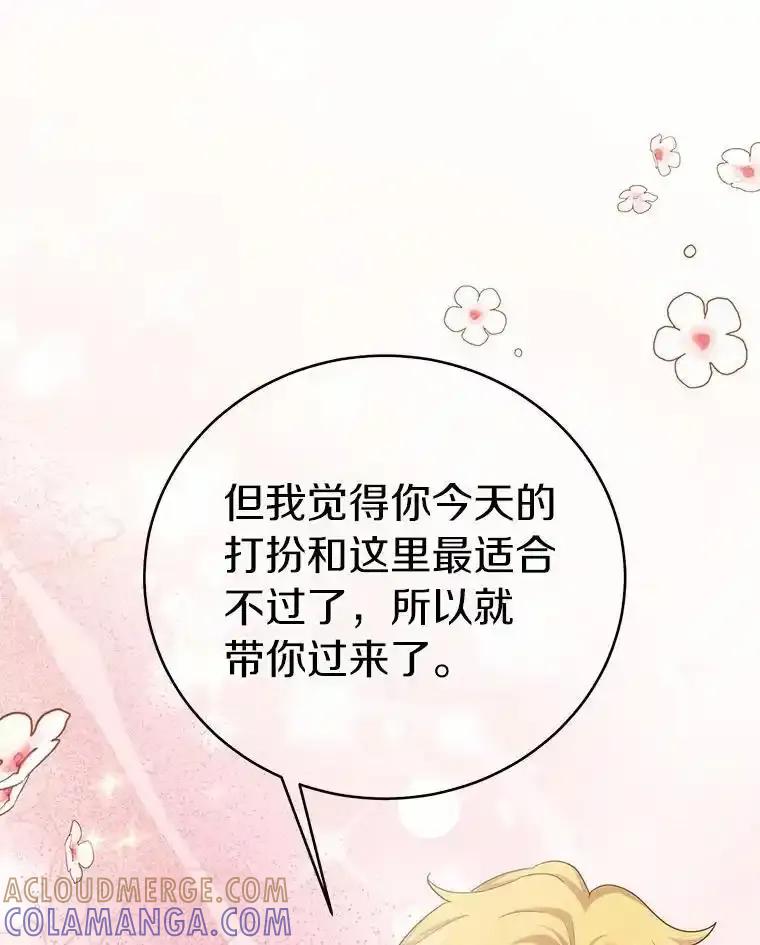 被发现就完蛋了！ 69.梦幻婚礼 第37页