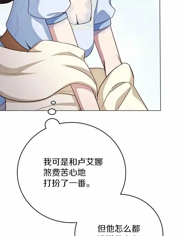 被发现就完蛋了！ 69.梦幻婚礼 第23页