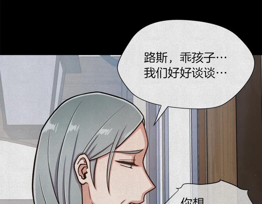 《骑士团的后花园》第6话 不太平的宴会 第124页