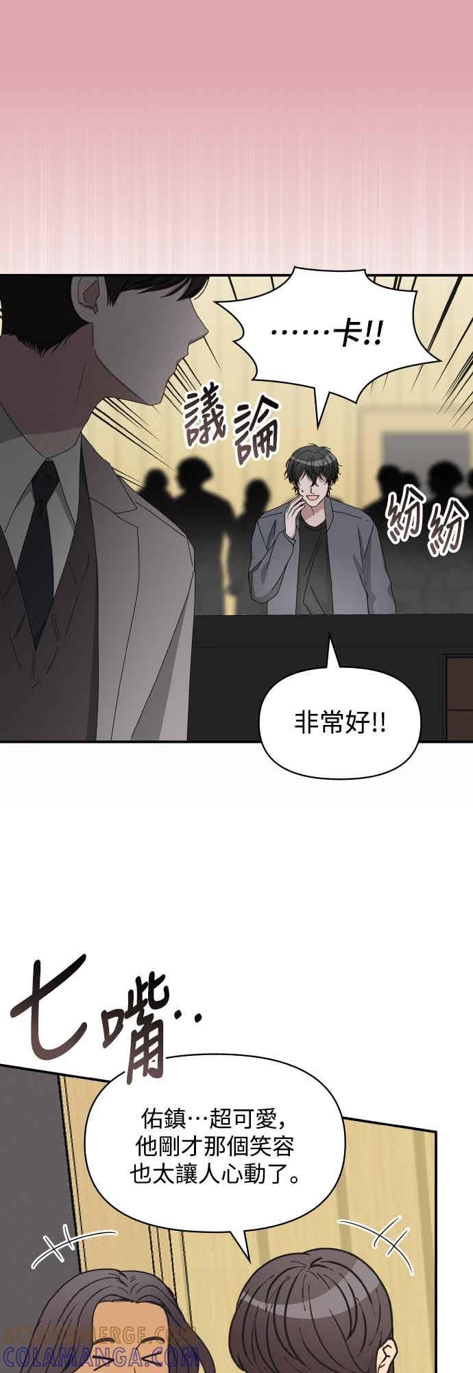 《误打误撞成为怪物天才演员》第50话 第58页